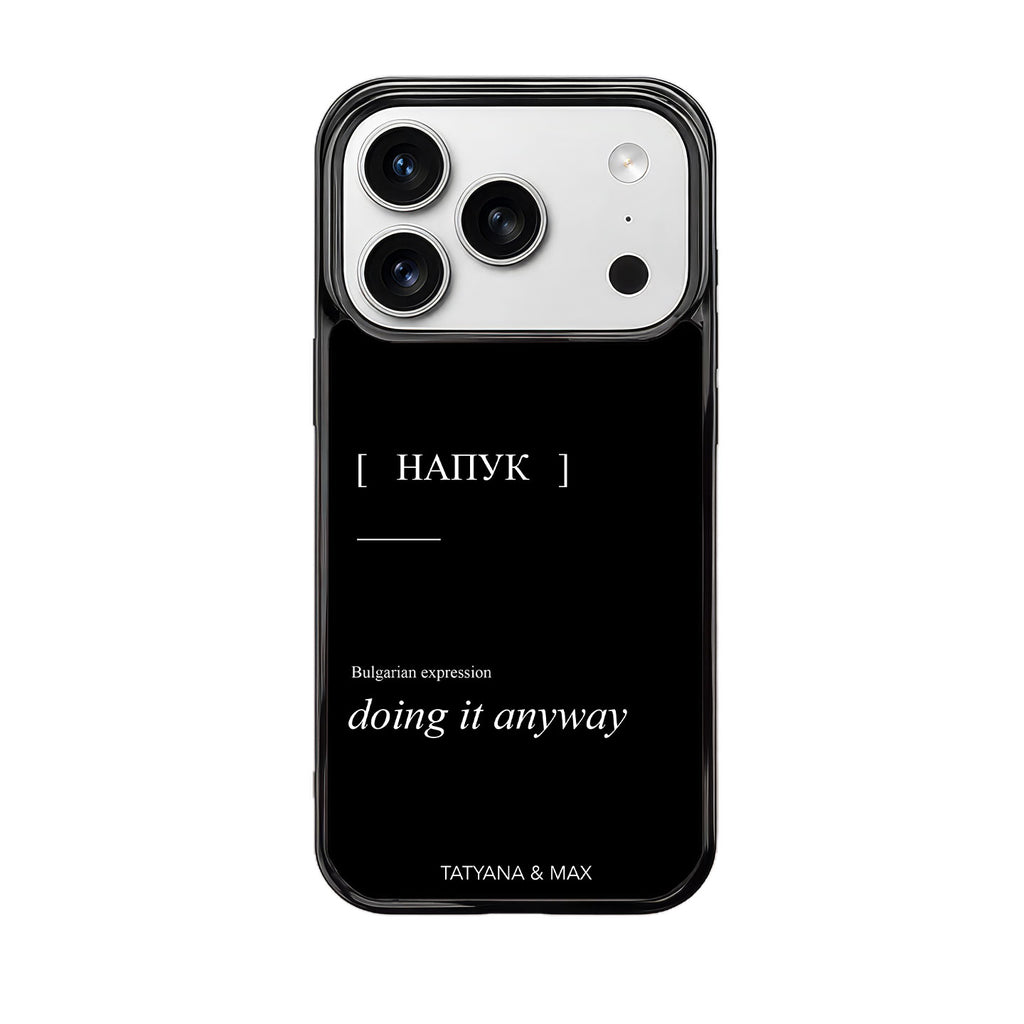 НАПУК Черен