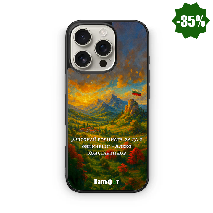 Опознай родината Алеко Константинов